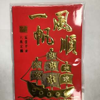 Lucky envelope 一帆风顺