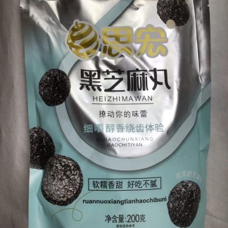 Black sesame ball 思宏黑芝麻丸