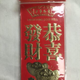 Big red envelope 恭喜发财大利是封