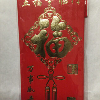 Big Red envelope 福大利是封